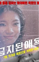 Prohibited Hatred (2016) Erotik izle