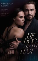 Neposlushnaya 2023 Erotik izle