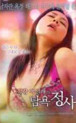 Baştan Çıkartıcı Toni (2014) izle
