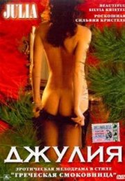 Julia +18 eortik sinema izle