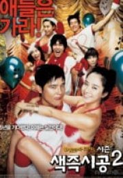 Sex Is Zero 2 – 2007 +18
