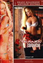 Gizli Arama ~ Private Call  izle